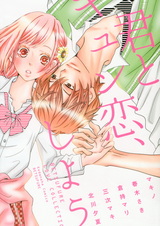 Горько-сладкая любовь