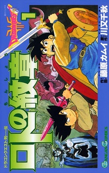 Драгон Квест: Герб Рото