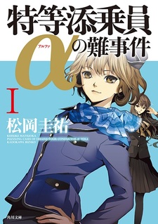 Tokutou Tenjouin Alpha no Nanjiken