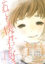 И всё-таки, я люблю тебя