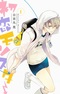 Hatsukoi Monster