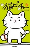 Neko Pitcher