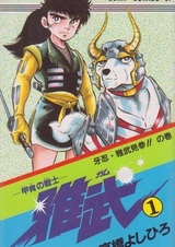 Гаму: Бронированный воин