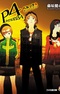 Persona 4: Kiri no Amnesia