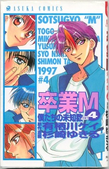 Выпускной М