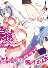 Koi-iro Byoutou