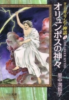 Греческие мифы