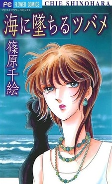 Ласточка упавшая в море