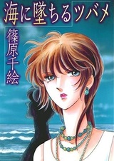 Ласточка упавшая в море