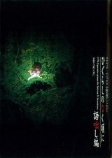 Когда плачут цикады: Глава о сборнике коротких историй