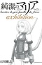 Junketsu no Maria: Exhibition