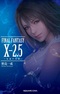 Final Fantasy X-2.5: Eien no Daishou