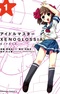 Idolmaster Xenoglossia