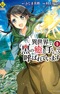 Isekai de "Kuro no Iyashi Te" tte Yobareteimasu