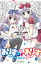 Alice or Alice: Siscon Niisan to Futago no Imouto