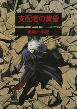 Сумерки повелителя тьмы