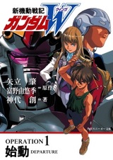 Новый мобильный воин Гандам: Дубль-вэ