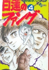 Клыки белого лотоса