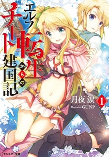 Перерождение в эльфа