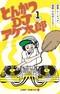 Tonkatsu DJ Agetarou