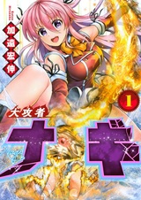 Гигант-воин Наги