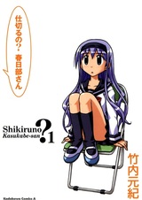 Shikiru no? Kasukabe-san