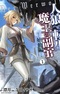 Jinrou e no Tensei, Maou no Fukukan: Shidou-hen