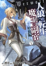 Jinrou e no Tensei, Maou no Fukukan: Shidou-hen