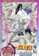 Легенда Наруто: Путь, освещаемый растущей луной