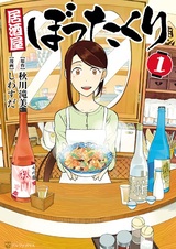 Izakaya Bottakuri