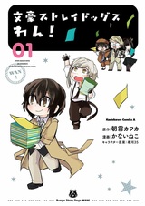 Великий из бродячих псов: Шуточные истории